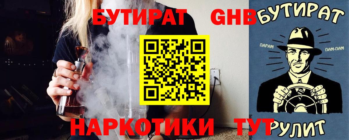 БУТИРАТ 99%  БУТИРАТ  Прокопьевск  Вход с VPN 