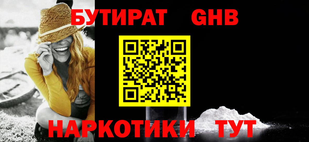 БУТИРАТ GHB Прокопьевск