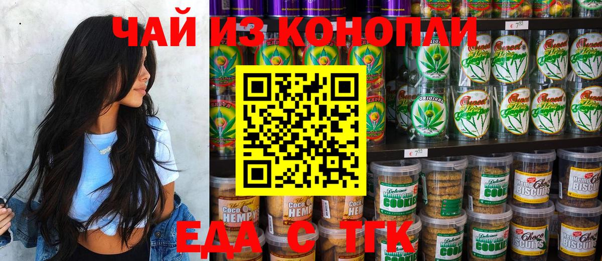Прокопьевск  Cannafood марихуана  Вход с VPN 