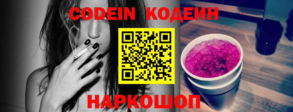 Прокопьевск  Кодеин Purple Drank  Кодеиновый сироп Lean Purple Drank  Вход с VPN 