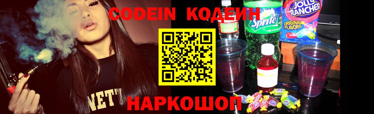 Codein Purple Drank Прокопьевск