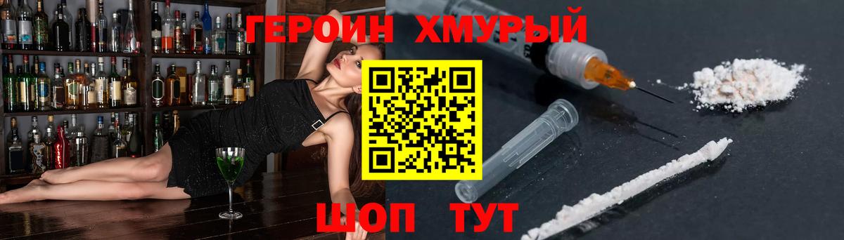 ГЕРОИН хмурый  Вход с VPN  Героин  Прокопьевск 