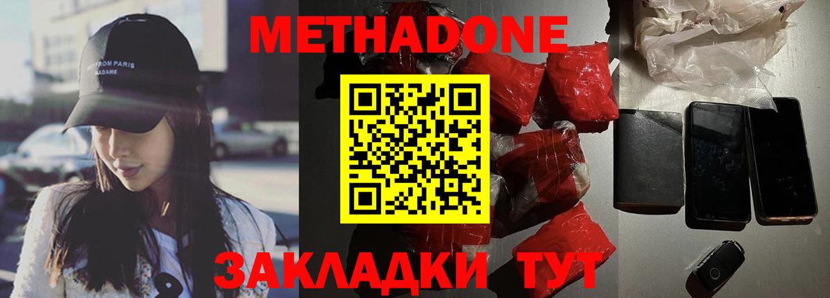 Прокопьевск  МЕТАДОН кристалл  Вход с VPN 